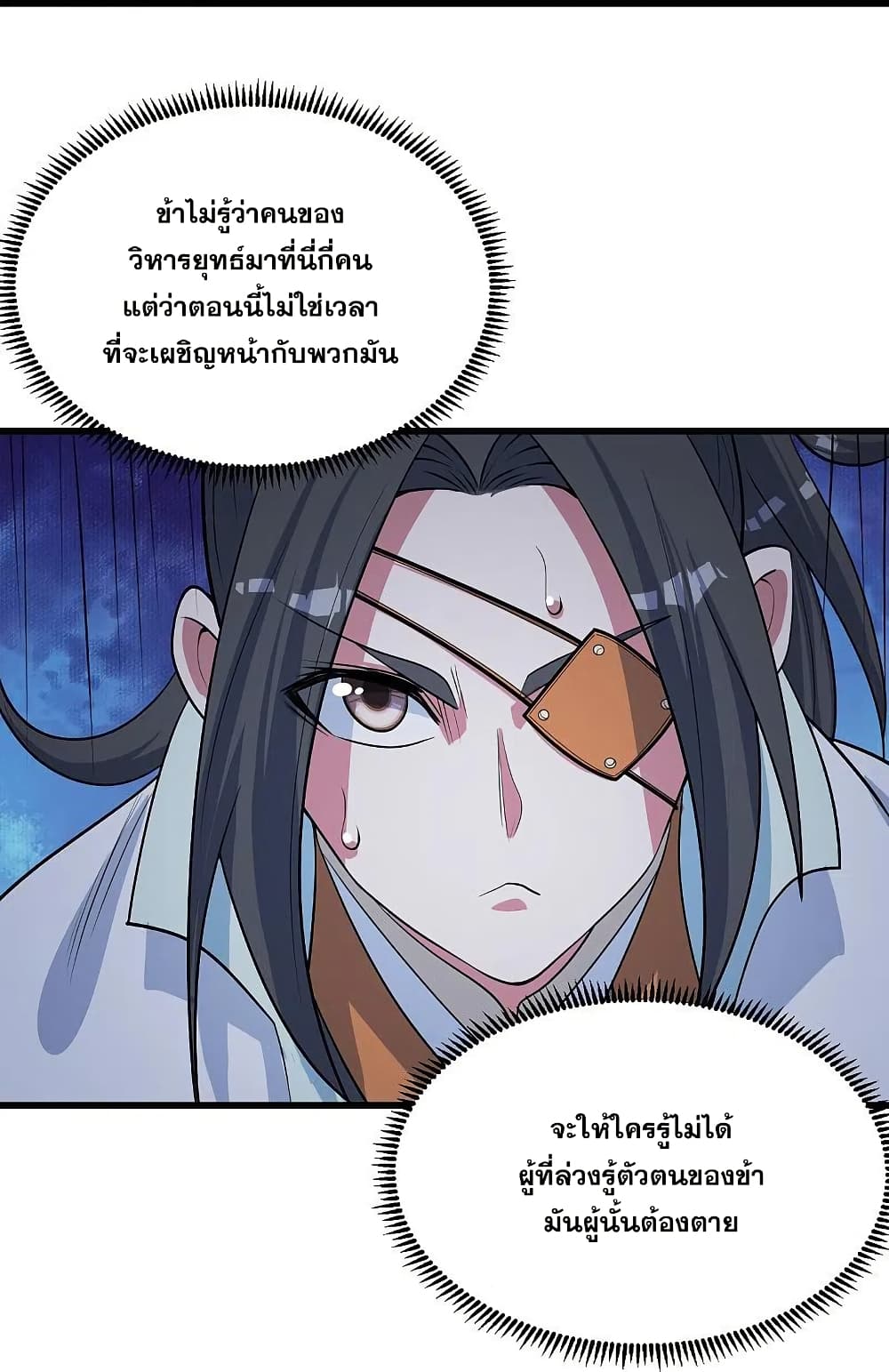 Matchless Emperor เทพอสูรกลืนกินนภา page 4