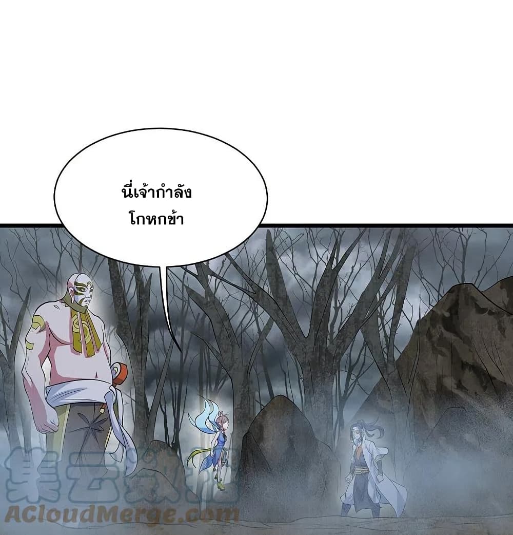 Matchless Emperor เทพอสูรกลืนกินนภา page 9
