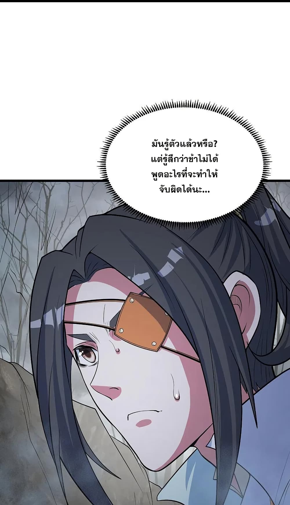 Matchless Emperor เทพอสูรกลืนกินนภา page 10