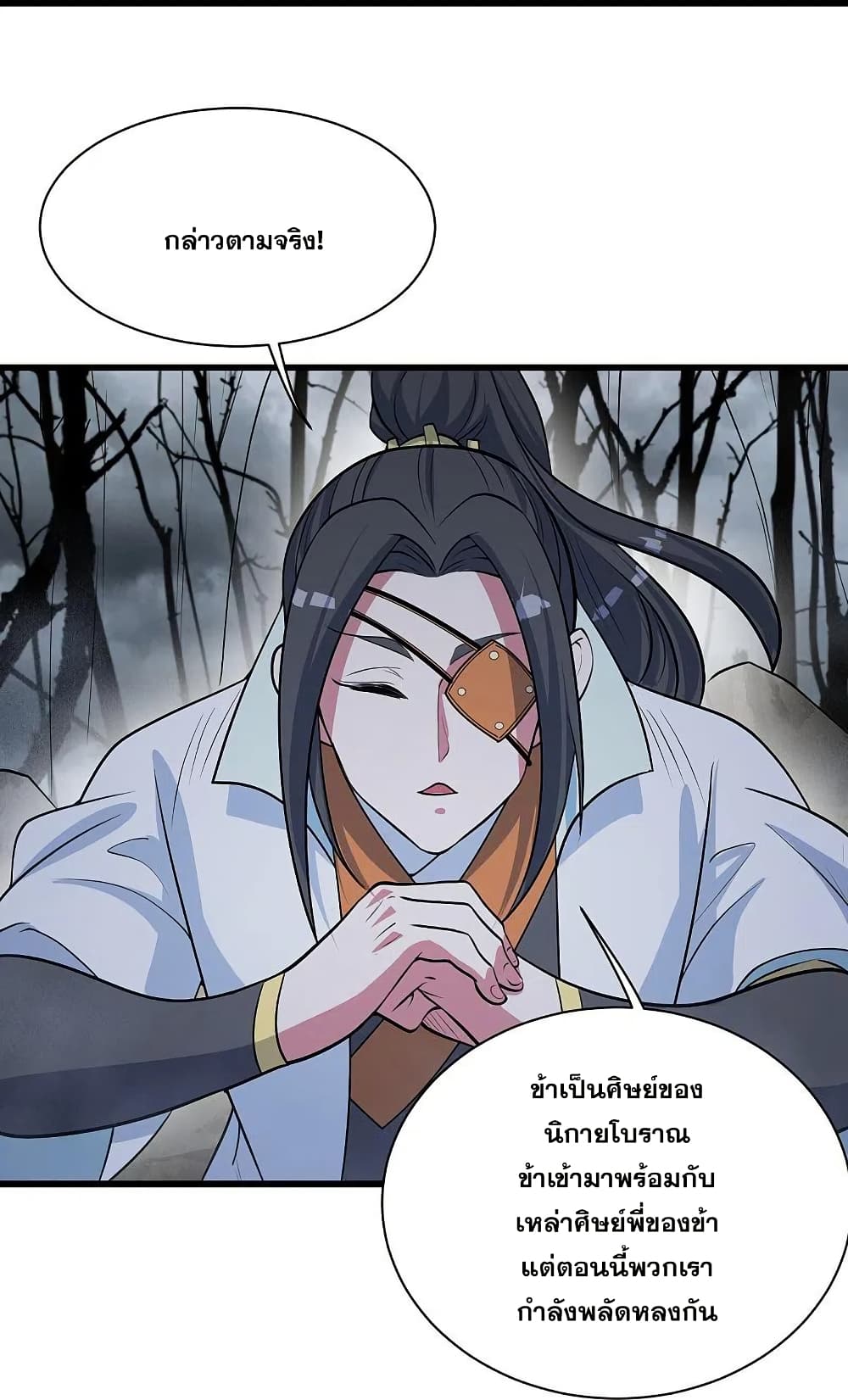 Matchless Emperor เทพอสูรกลืนกินนภา page 14