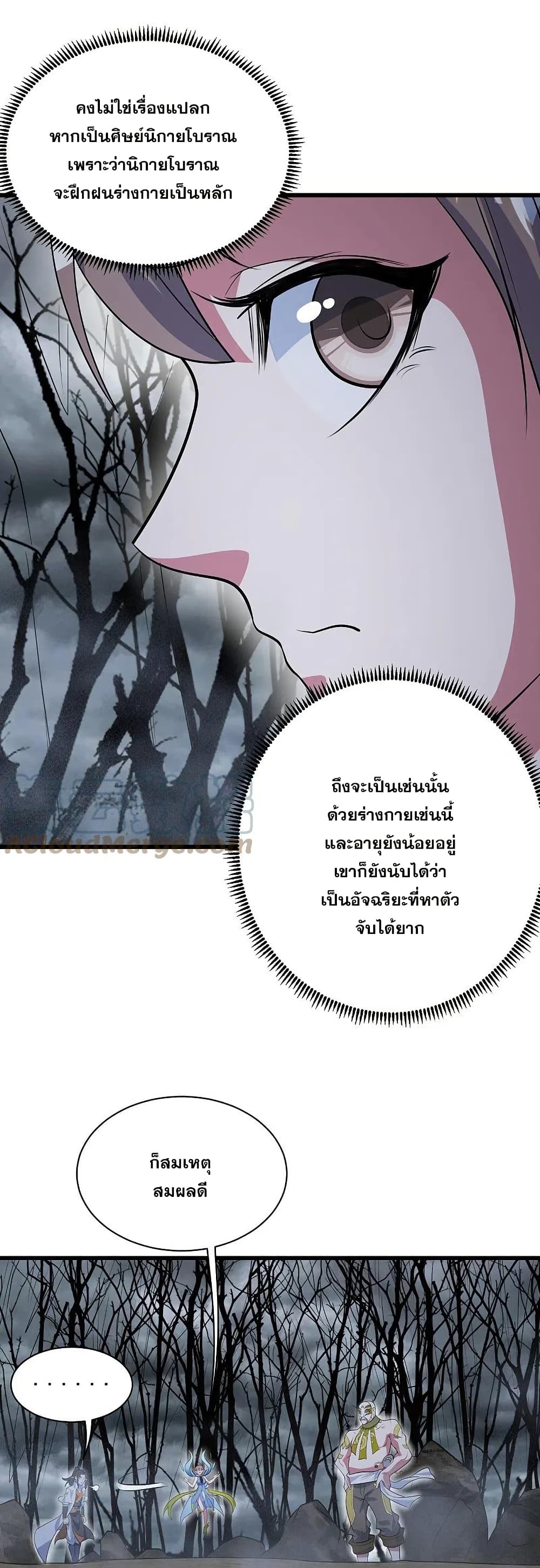 Matchless Emperor เทพอสูรกลืนกินนภา page 15
