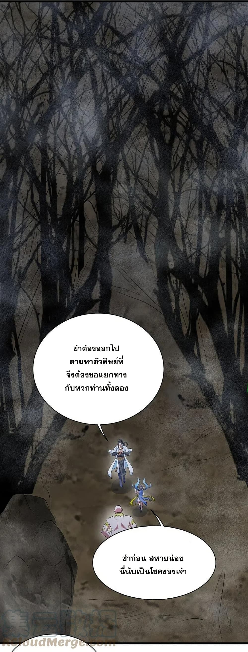 Matchless Emperor เทพอสูรกลืนกินนภา page 18