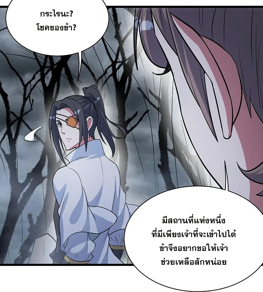 Matchless Emperor เทพอสูรกลืนกินนภา page 19