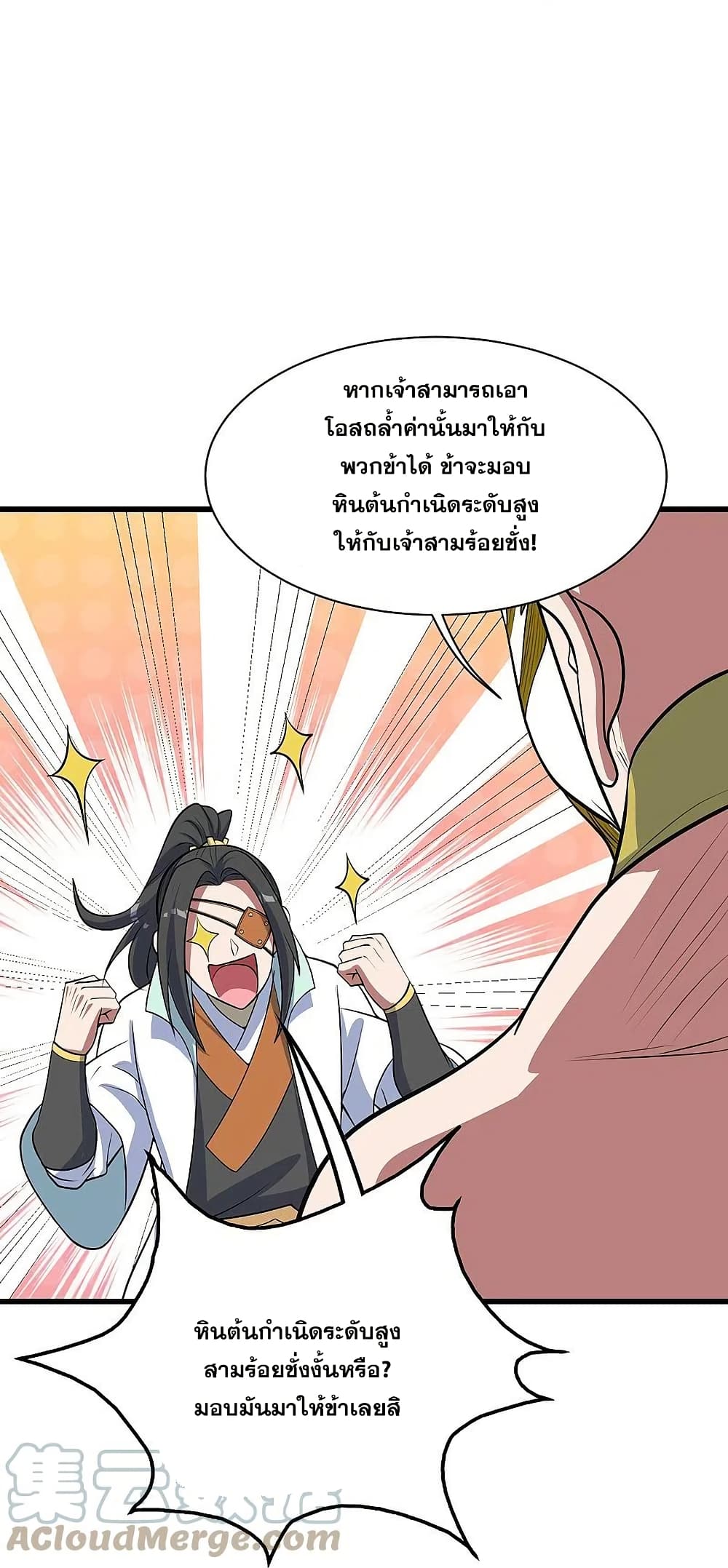 Matchless Emperor เทพอสูรกลืนกินนภา page 20