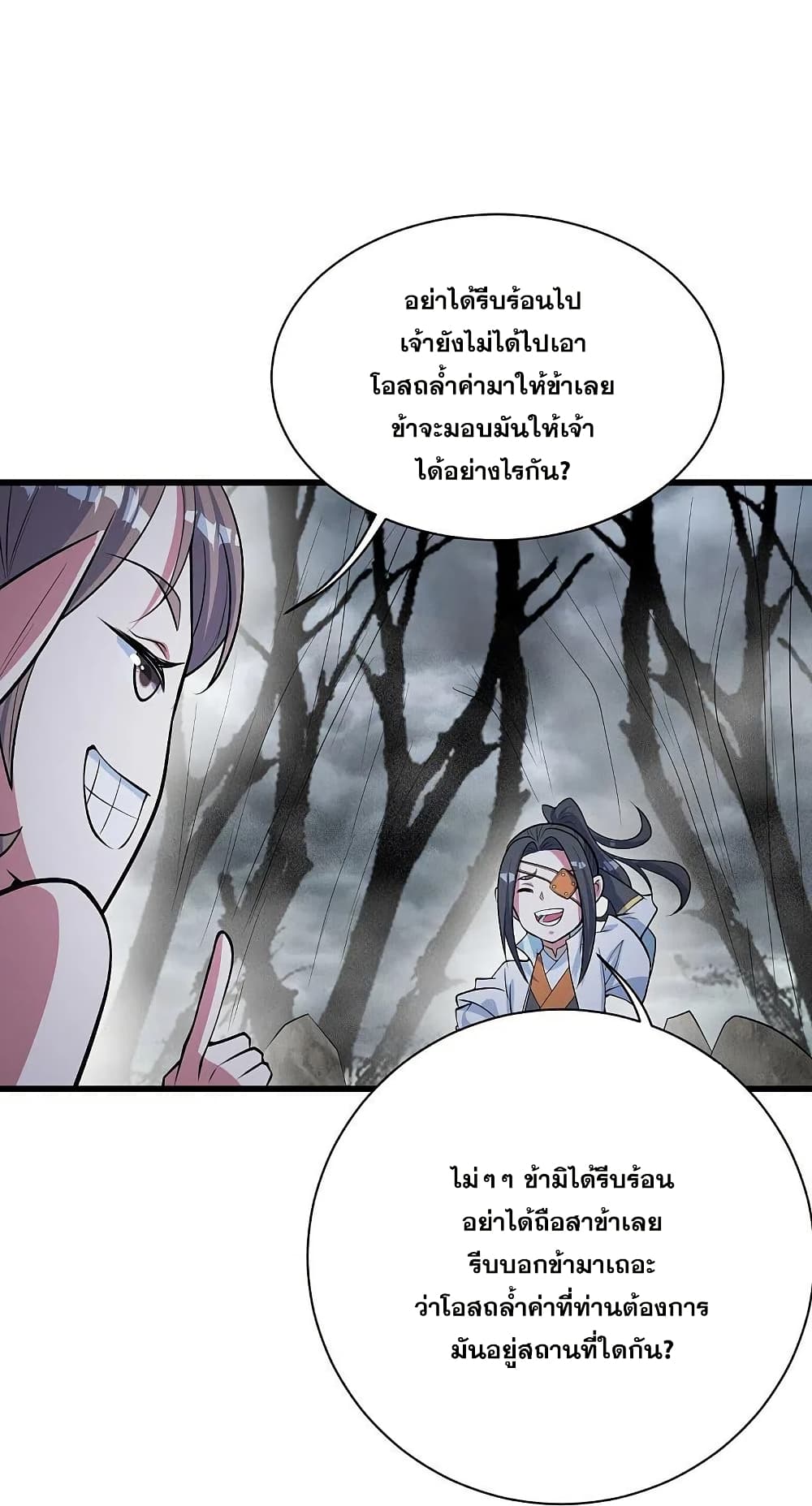 Matchless Emperor เทพอสูรกลืนกินนภา page 21