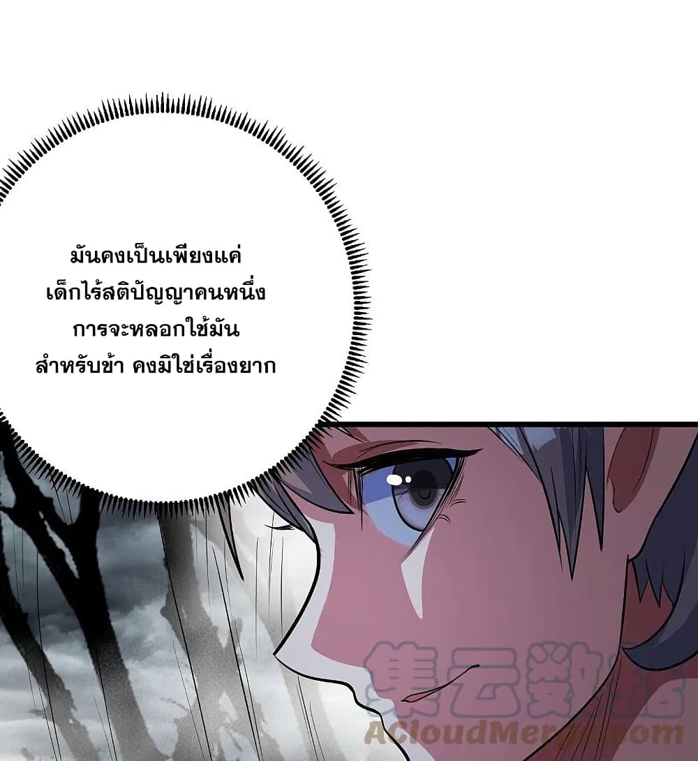 Matchless Emperor เทพอสูรกลืนกินนภา page 22