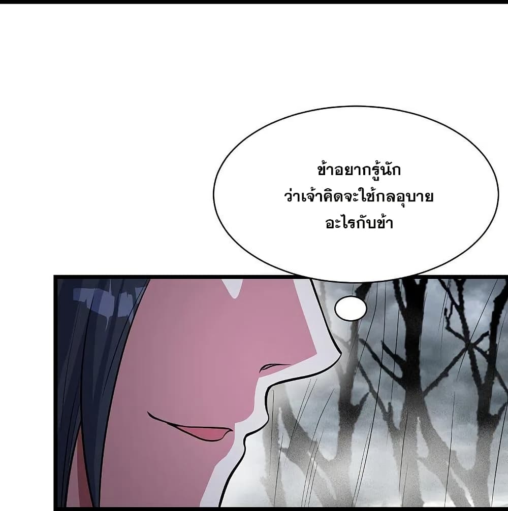 Matchless Emperor เทพอสูรกลืนกินนภา page 23