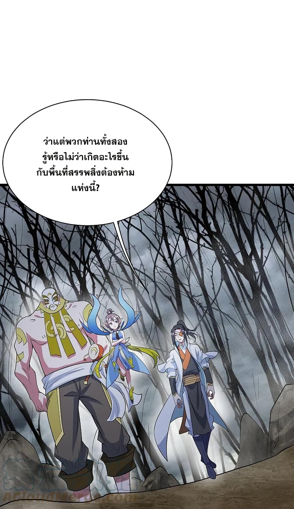 Matchless Emperor เทพอสูรกลืนกินนภา page 24