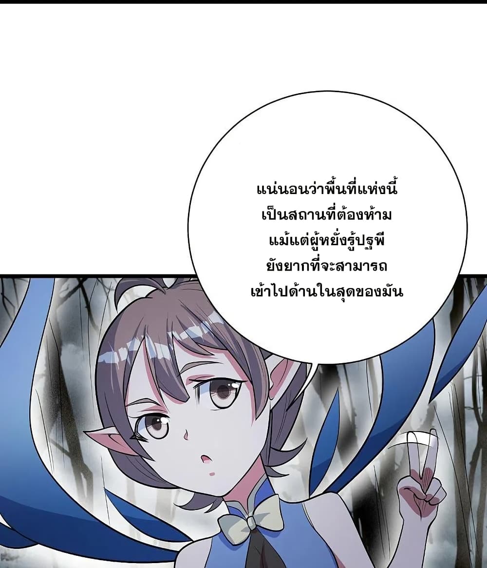 Matchless Emperor เทพอสูรกลืนกินนภา page 25
