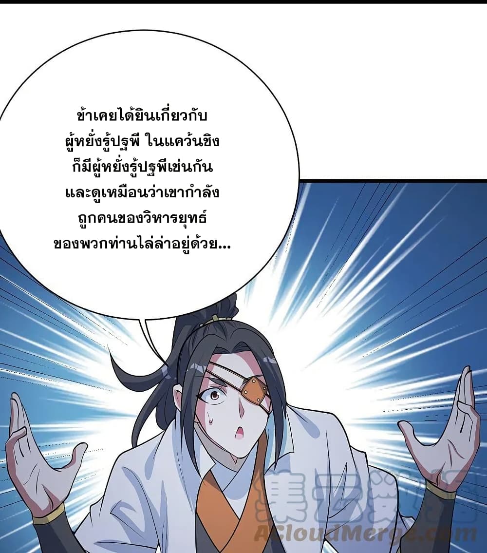 Matchless Emperor เทพอสูรกลืนกินนภา page 26