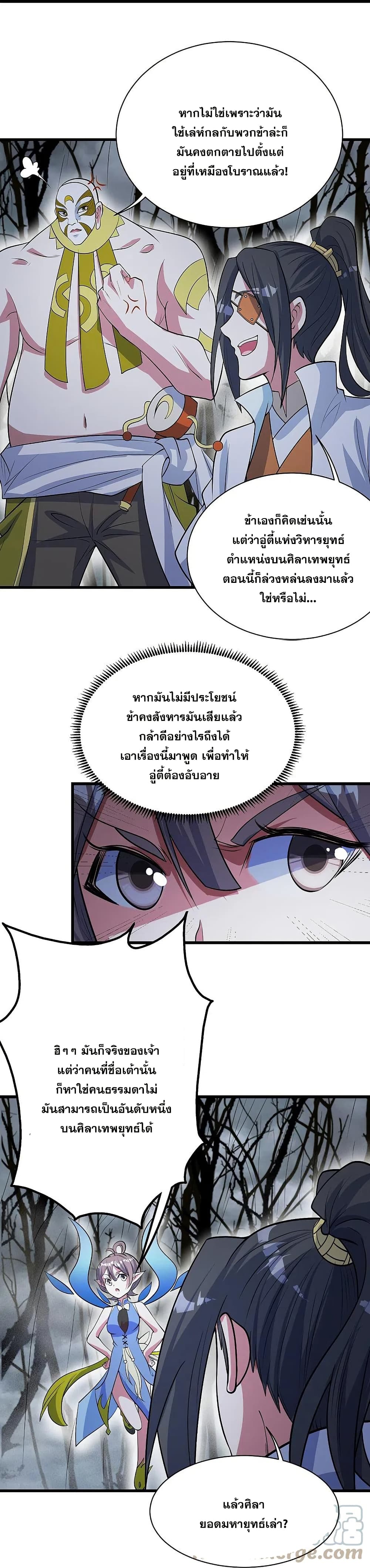 Matchless Emperor เทพอสูรกลืนกินนภา page 27