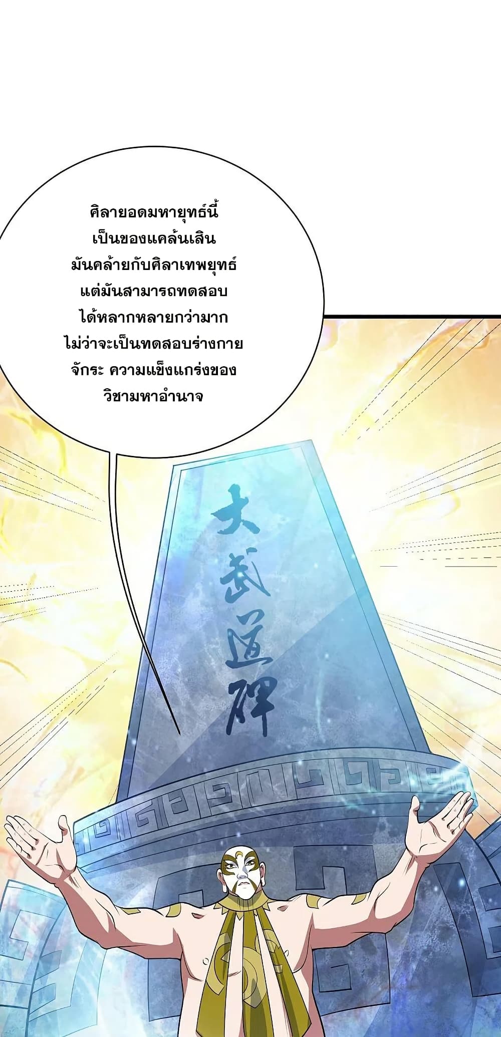 Matchless Emperor เทพอสูรกลืนกินนภา page 28