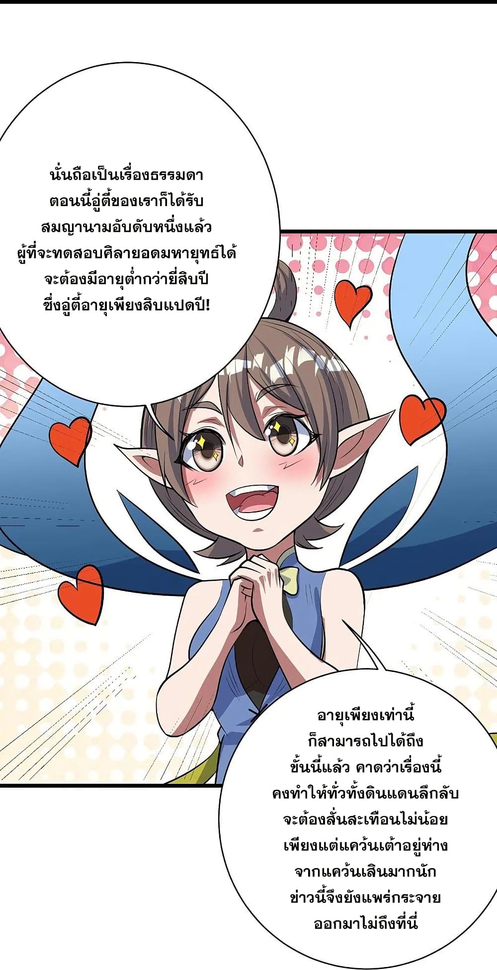 Matchless Emperor เทพอสูรกลืนกินนภา page 29