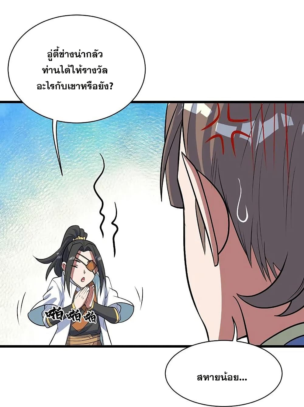 Matchless Emperor เทพอสูรกลืนกินนภา page 30
