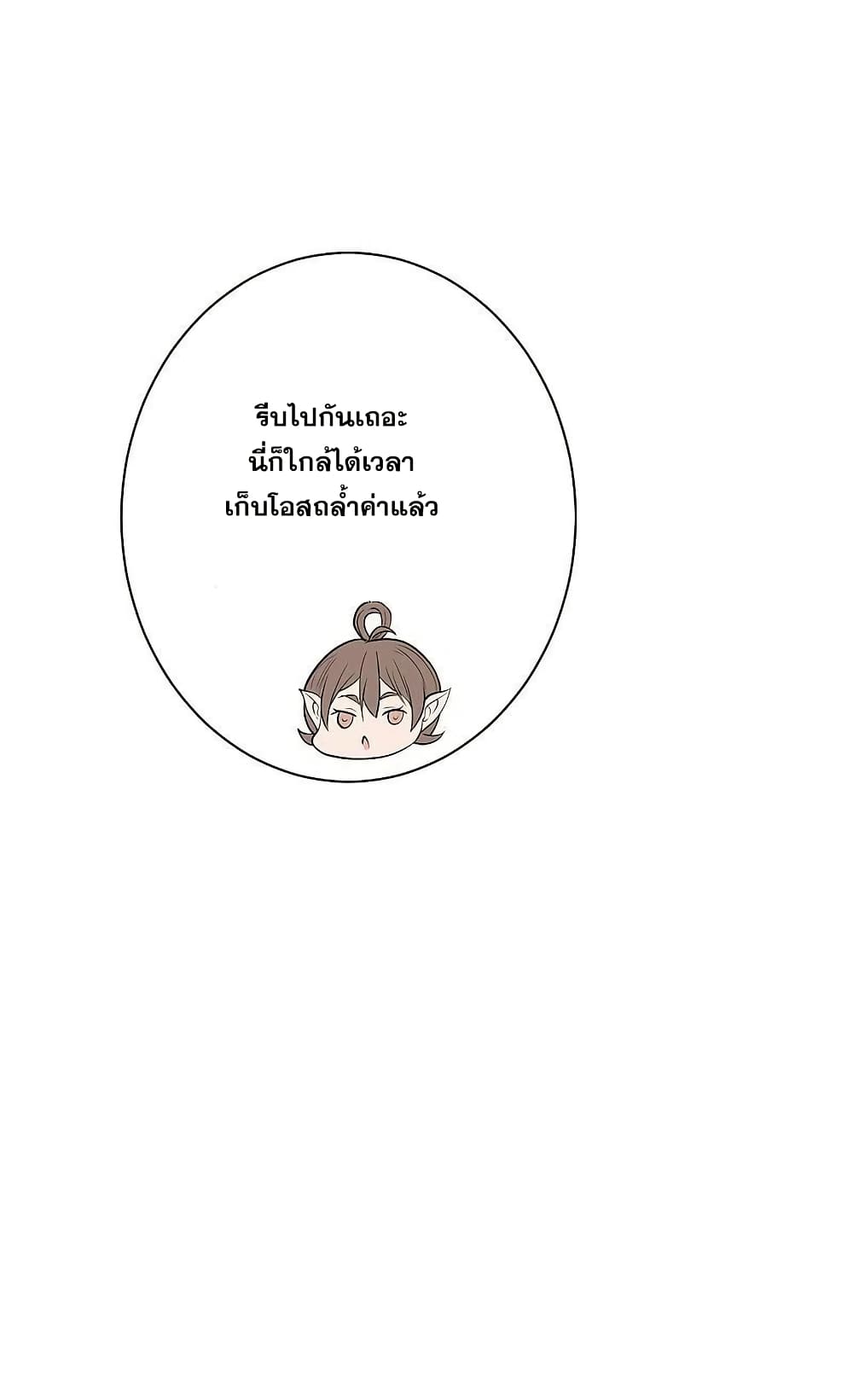 Matchless Emperor เทพอสูรกลืนกินนภา page 31