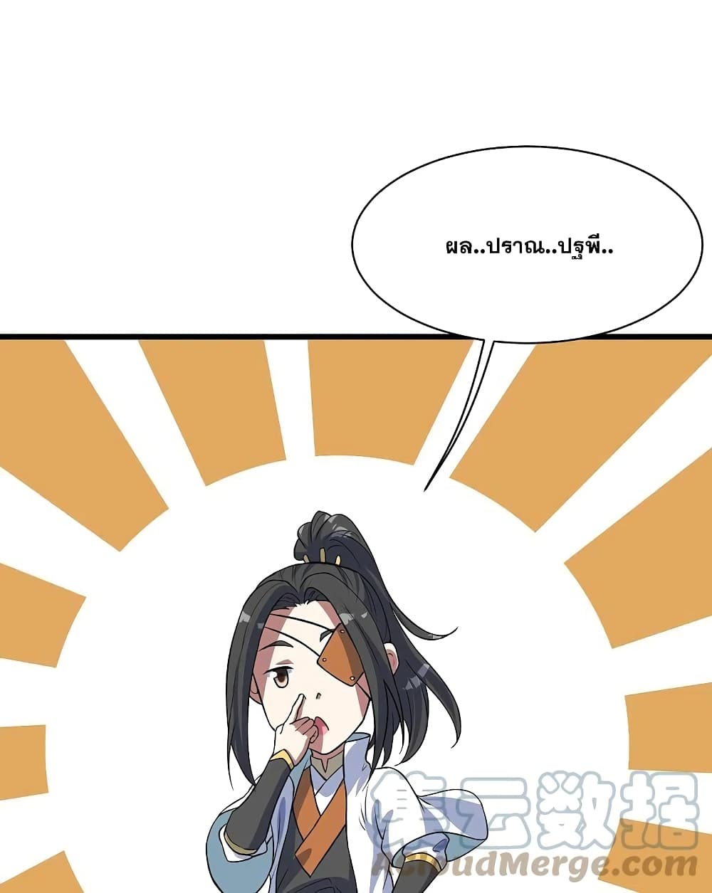 Matchless Emperor เทพอสูรกลืนกินนภา page 5