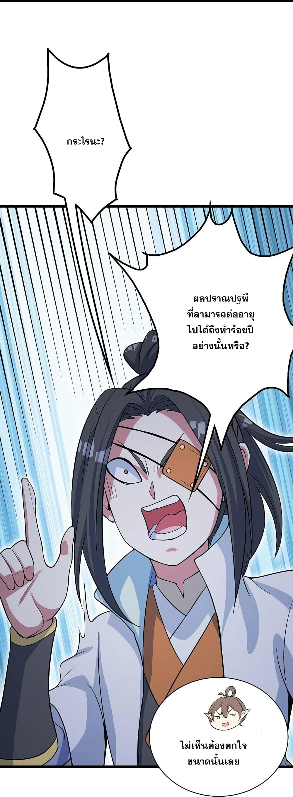 Matchless Emperor เทพอสูรกลืนกินนภา page 6