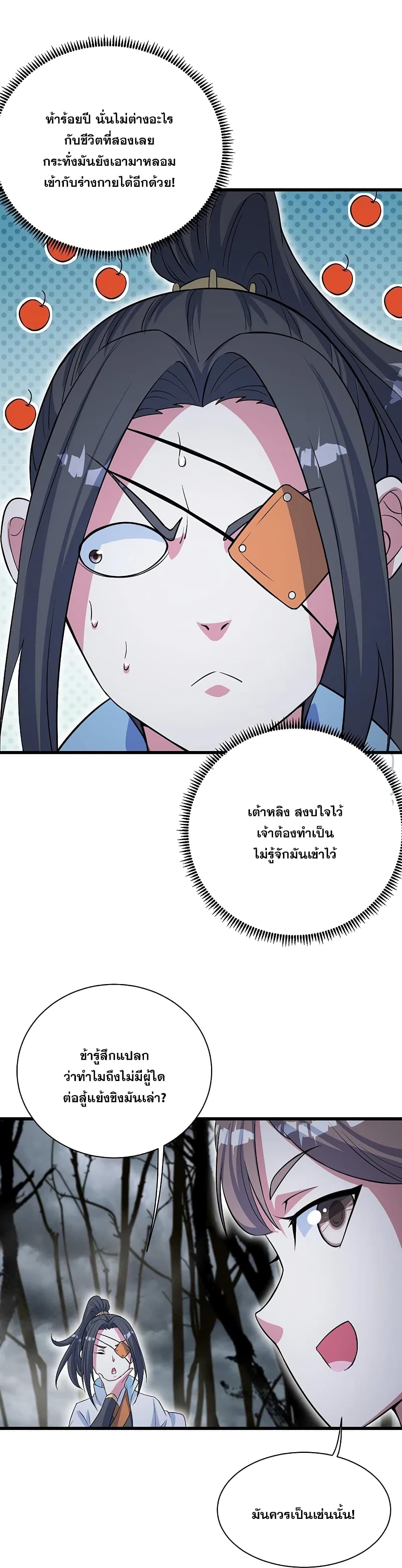 Matchless Emperor เทพอสูรกลืนกินนภา page 7