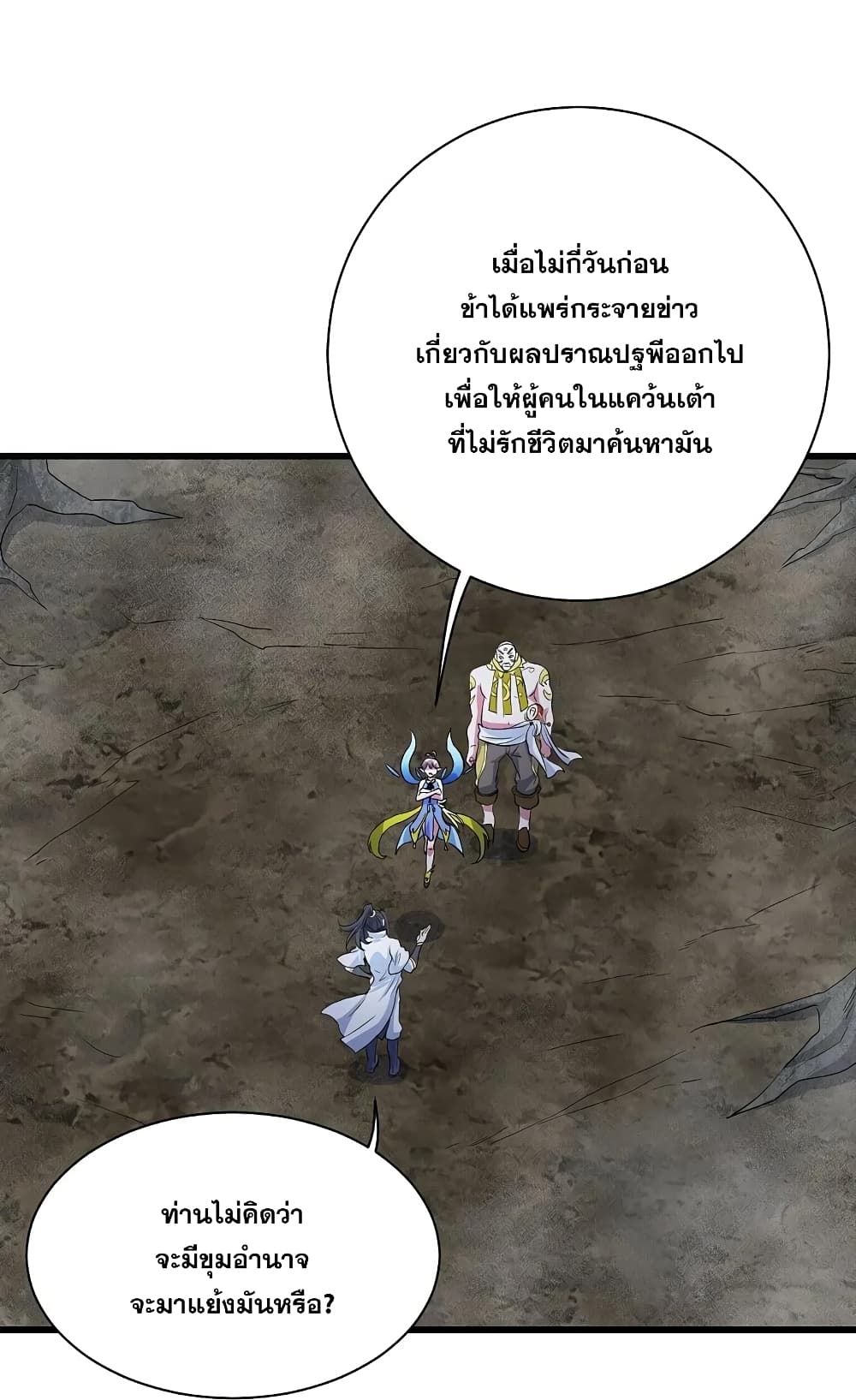 Matchless Emperor เทพอสูรกลืนกินนภา page 11
