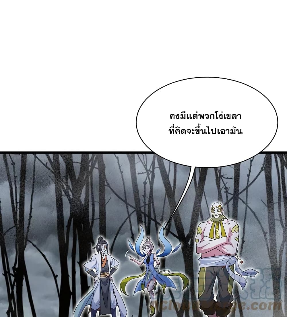 Matchless Emperor เทพอสูรกลืนกินนภา page 12
