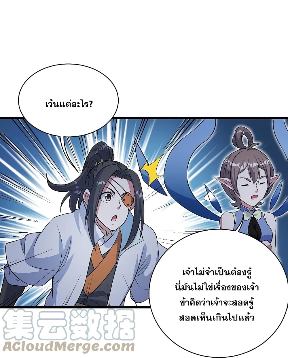 Matchless Emperor เทพอสูรกลืนกินนภา page 14