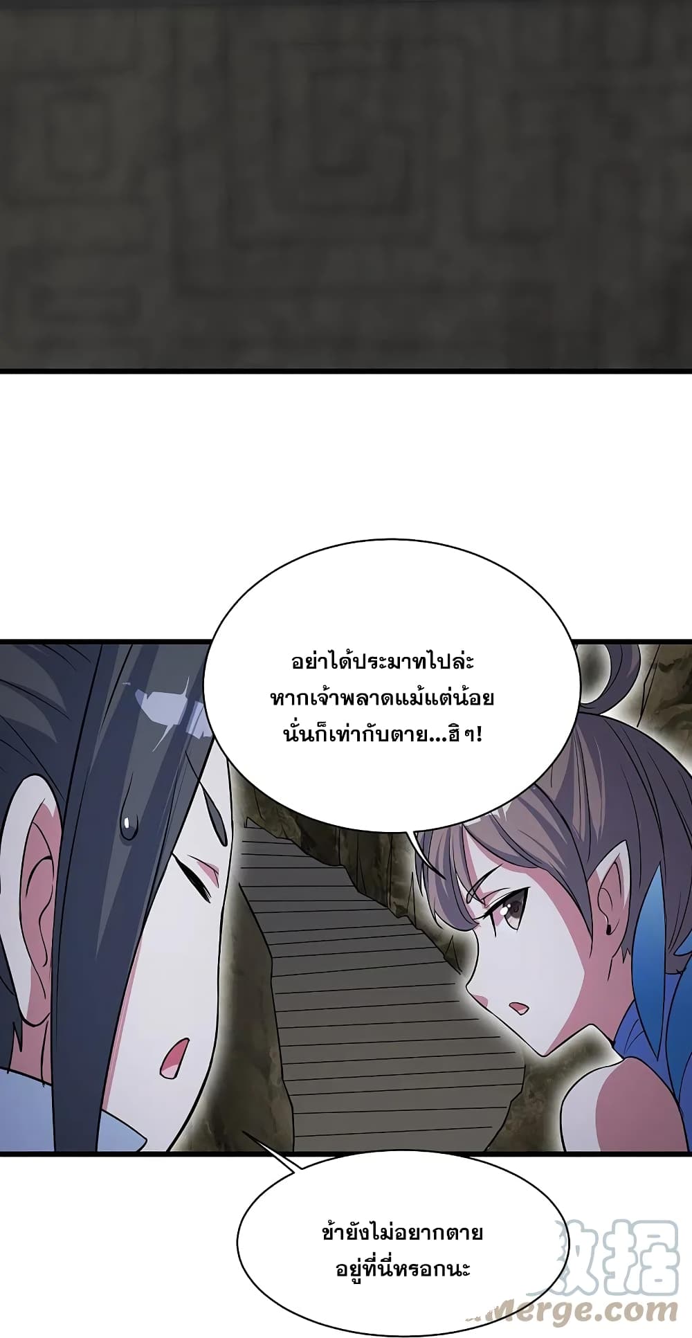 Matchless Emperor เทพอสูรกลืนกินนภา page 18