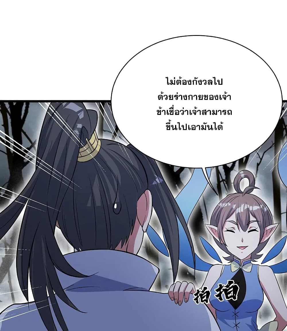 Matchless Emperor เทพอสูรกลืนกินนภา page 19