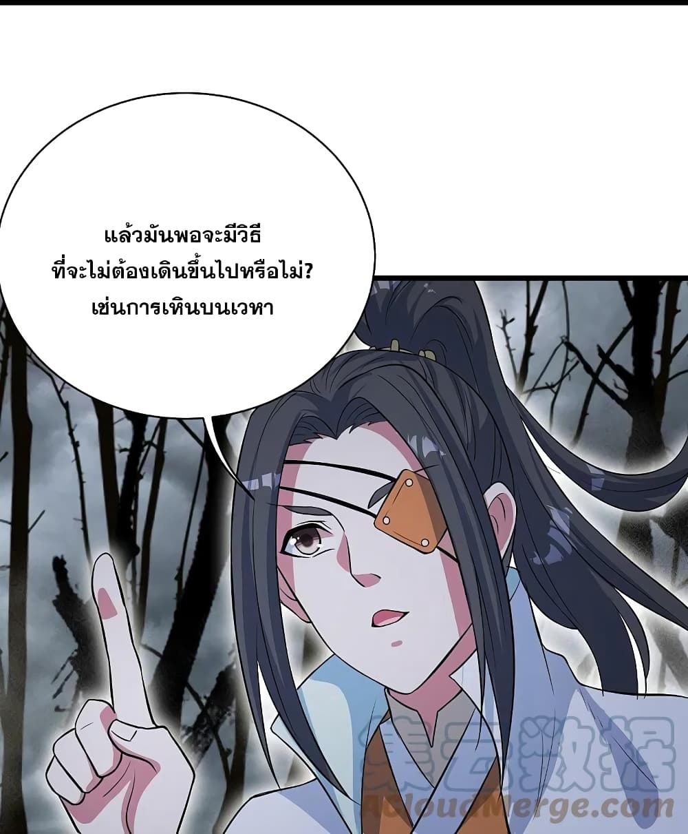 Matchless Emperor เทพอสูรกลืนกินนภา page 20