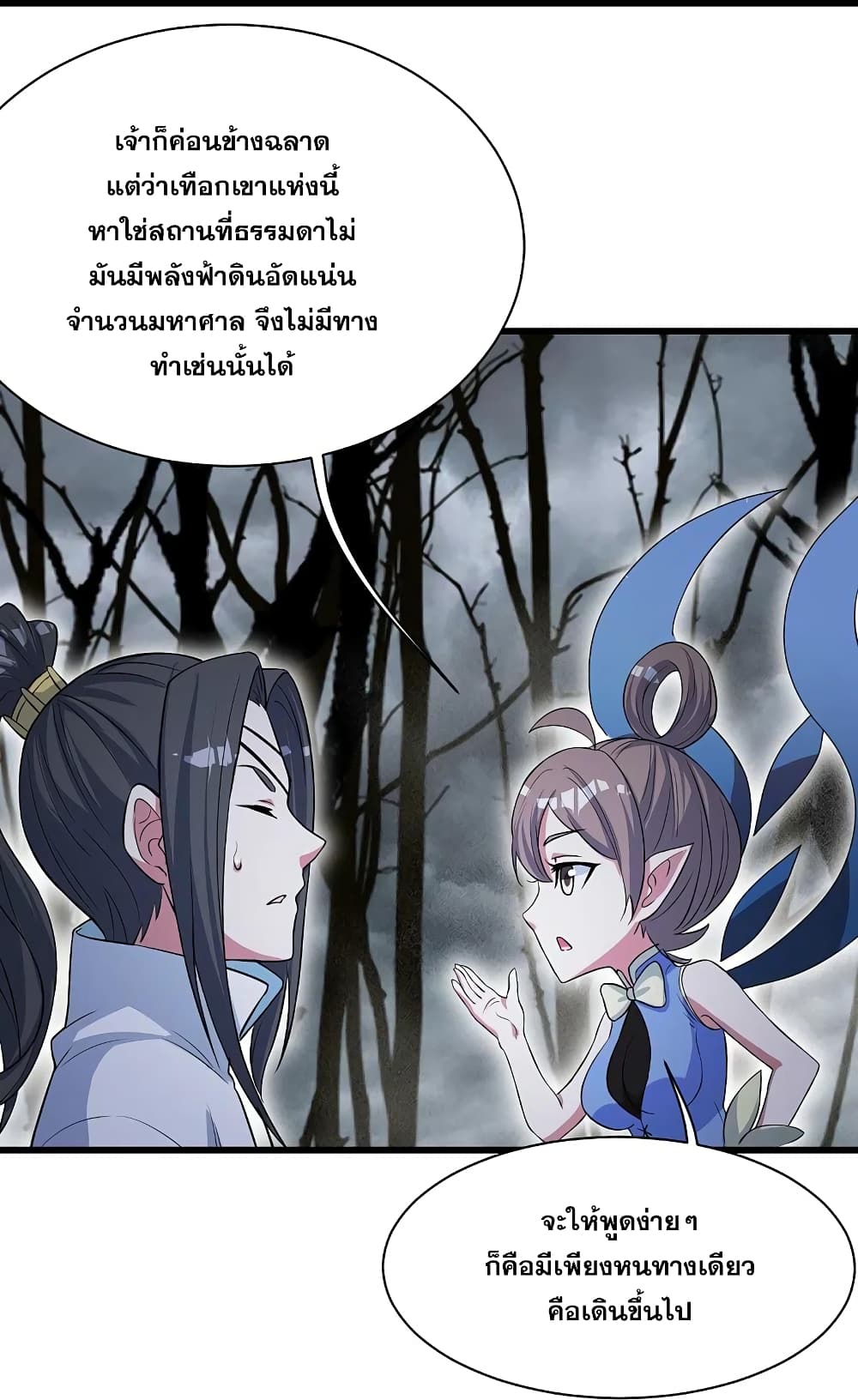Matchless Emperor เทพอสูรกลืนกินนภา page 21