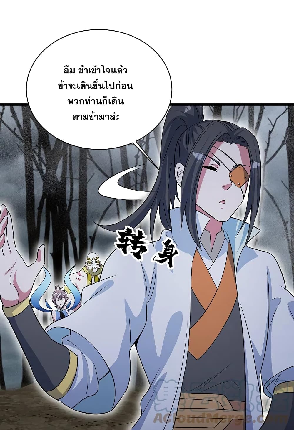 Matchless Emperor เทพอสูรกลืนกินนภา page 22