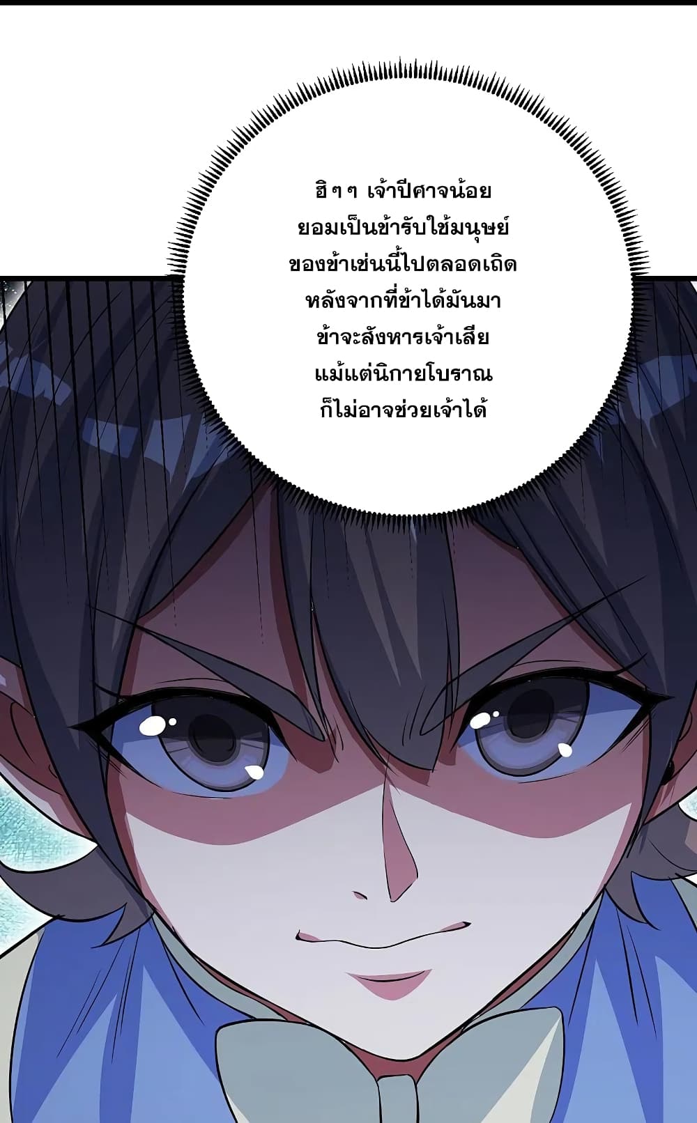 Matchless Emperor เทพอสูรกลืนกินนภา page 23