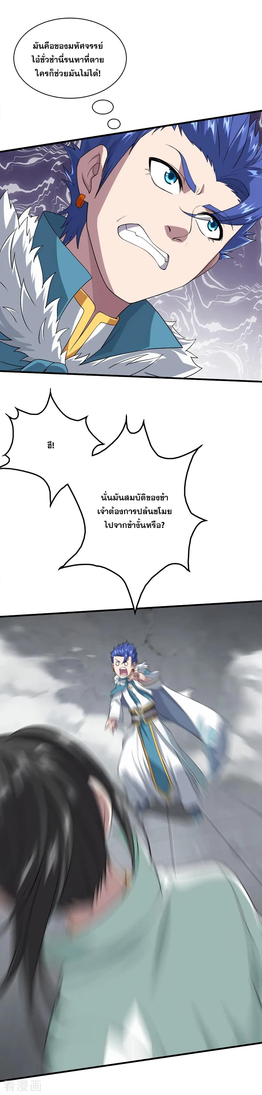 Matchless Emperor เทพอสูรกลืนกินนภา page 7