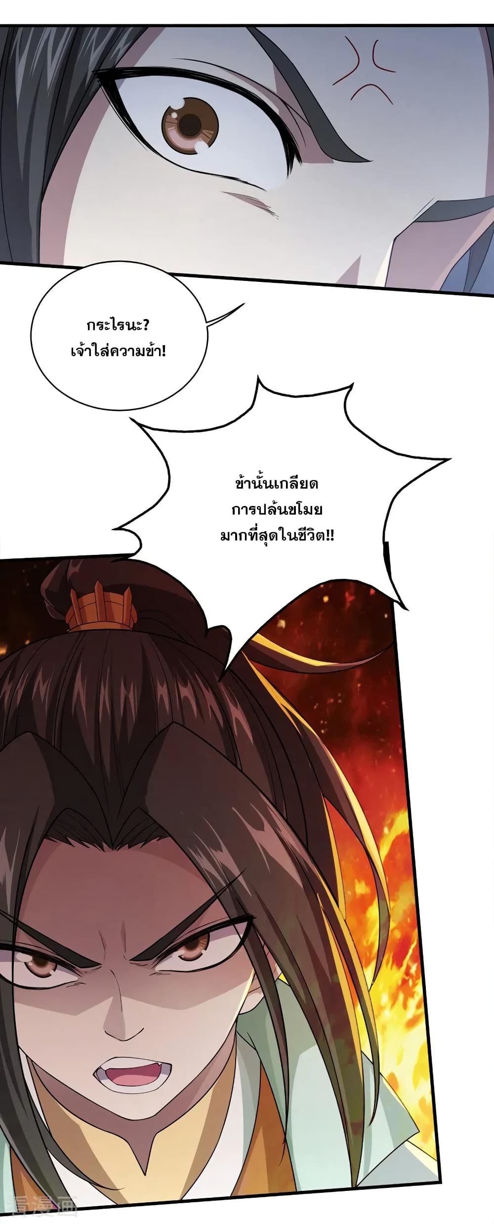 Matchless Emperor เทพอสูรกลืนกินนภา page 8