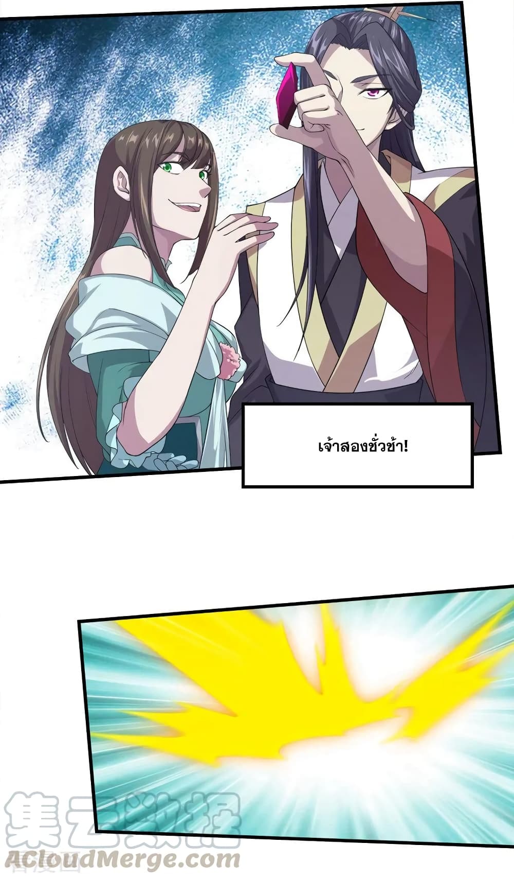 Matchless Emperor เทพอสูรกลืนกินนภา page 9
