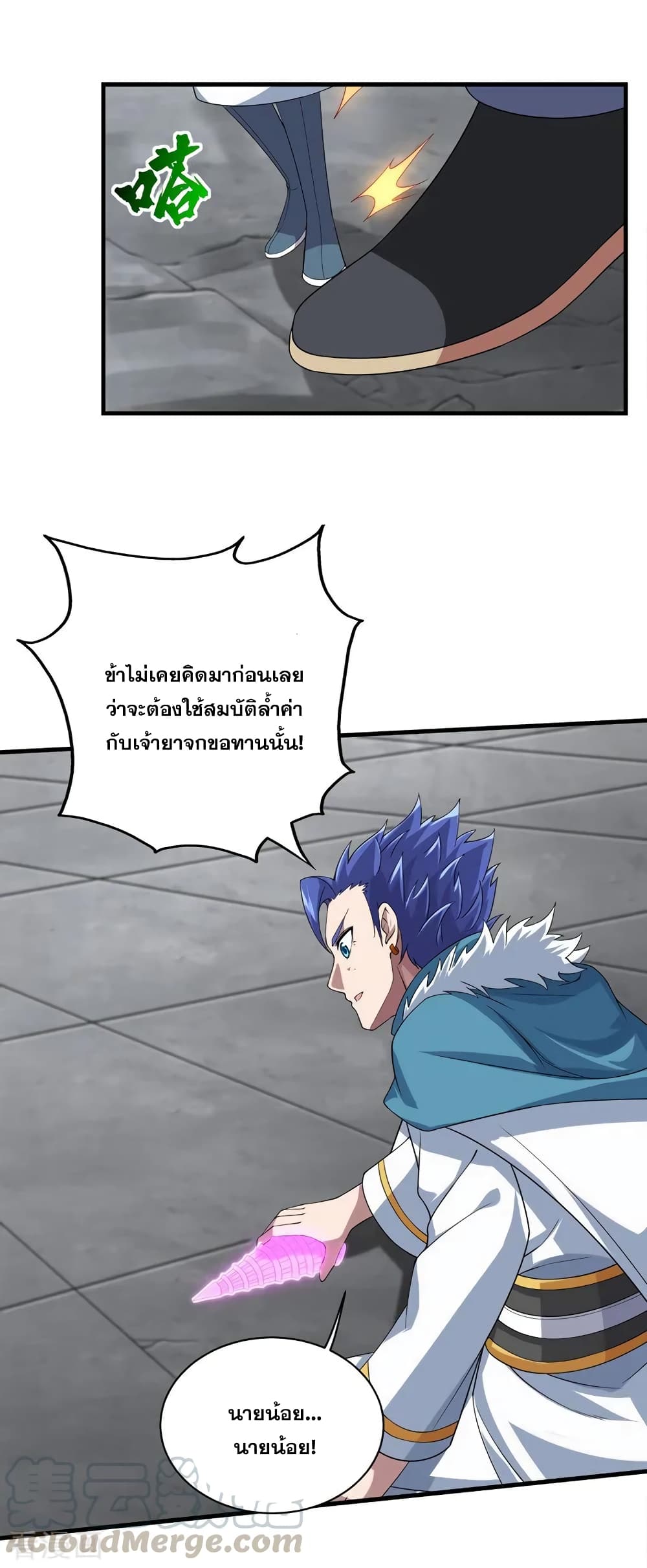 Matchless Emperor เทพอสูรกลืนกินนภา page 13