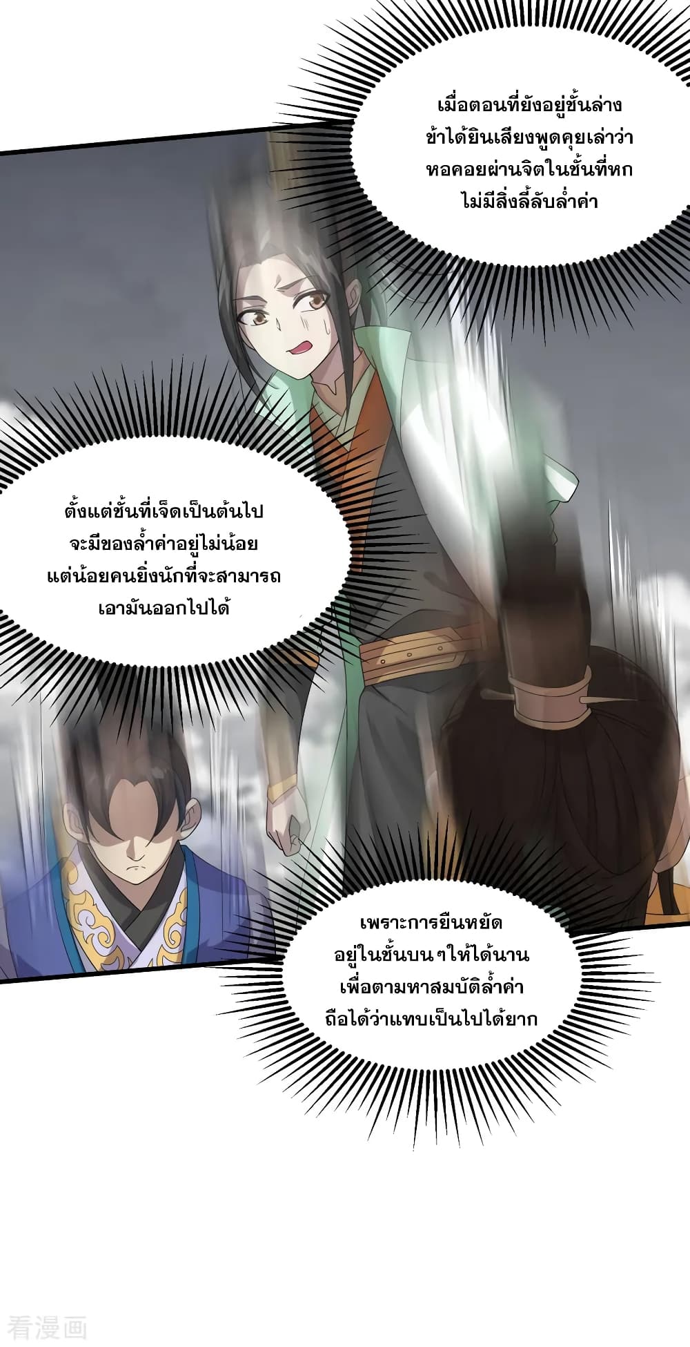 Matchless Emperor เทพอสูรกลืนกินนภา page 8
