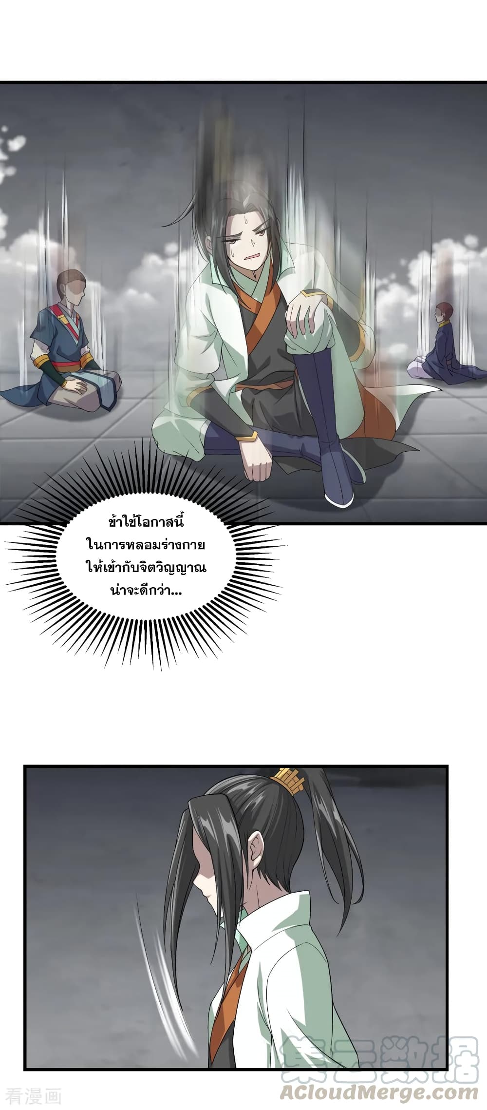 Matchless Emperor เทพอสูรกลืนกินนภา page 9