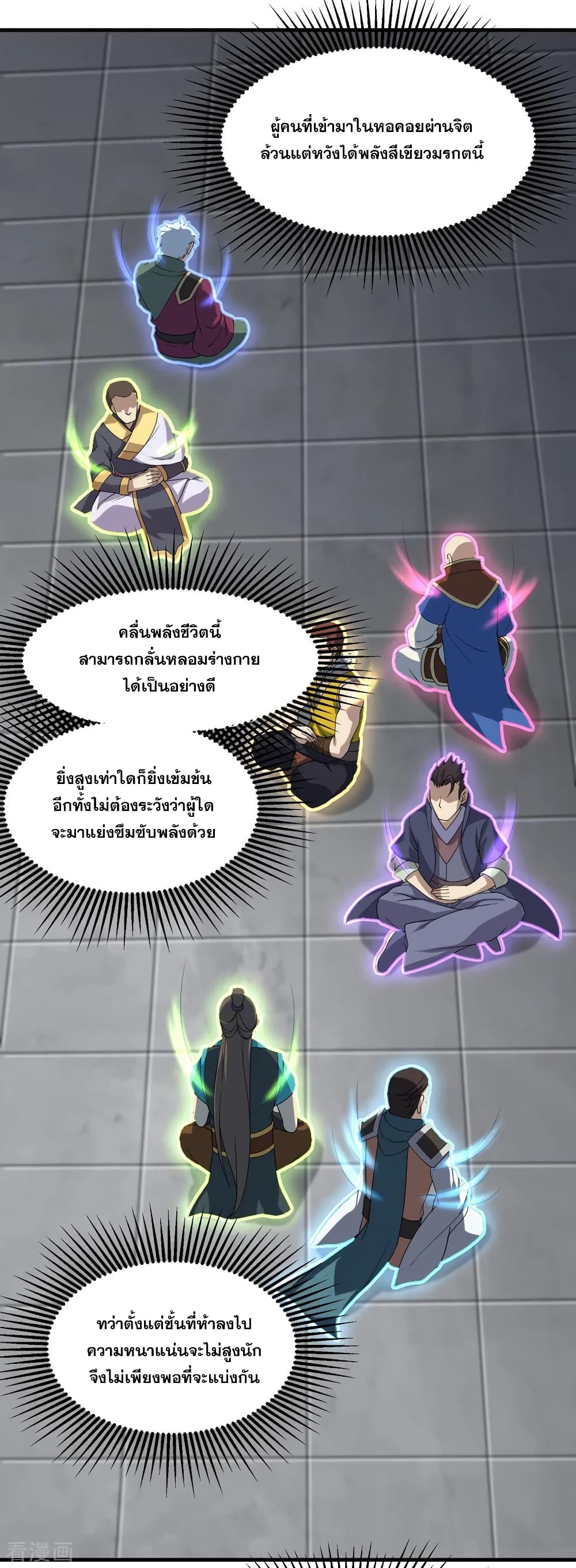 Matchless Emperor เทพอสูรกลืนกินนภา page 11