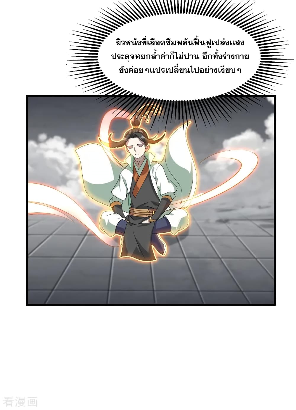 Matchless Emperor เทพอสูรกลืนกินนภา page 12