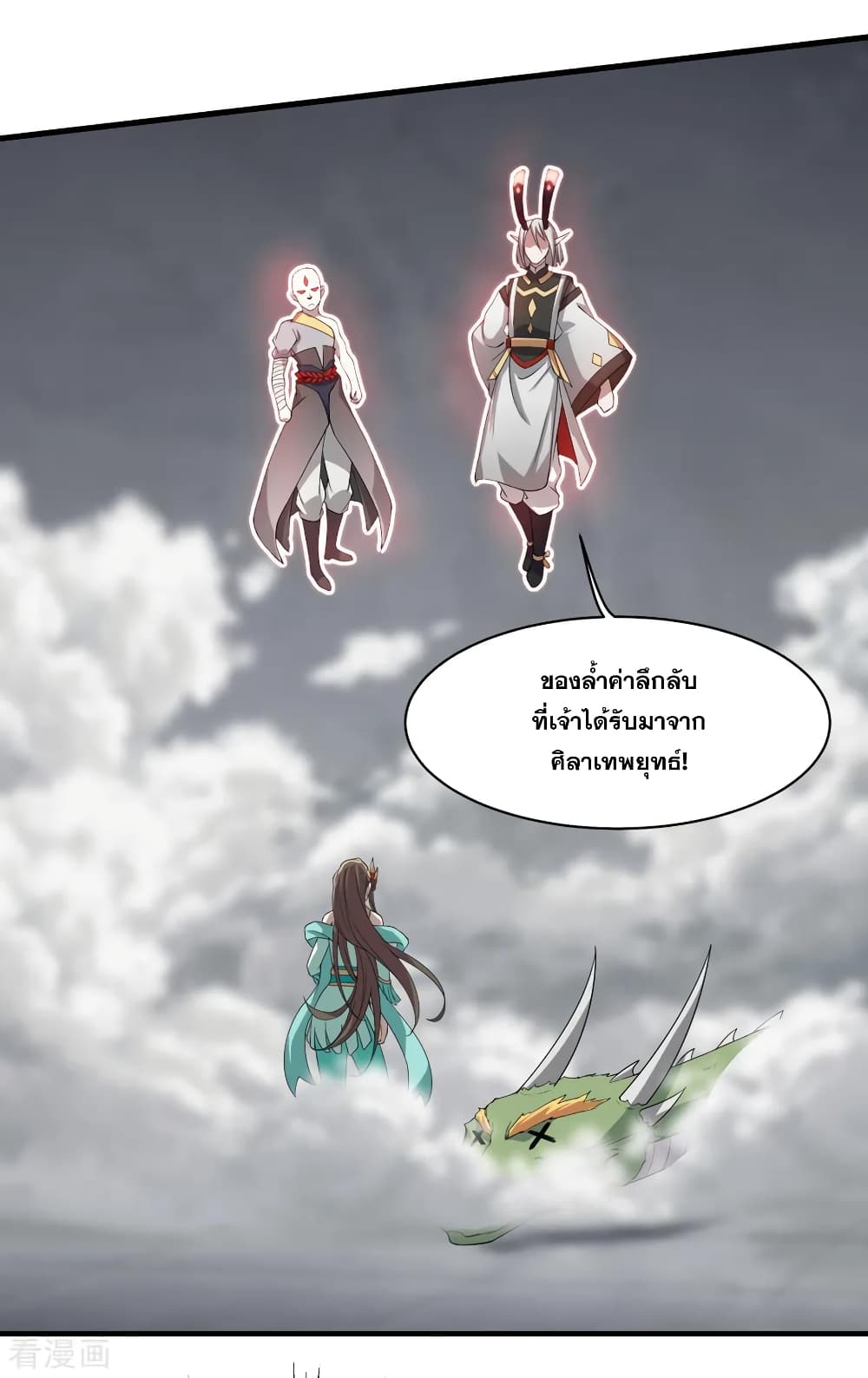 Matchless Emperor เทพอสูรกลืนกินนภา page 15