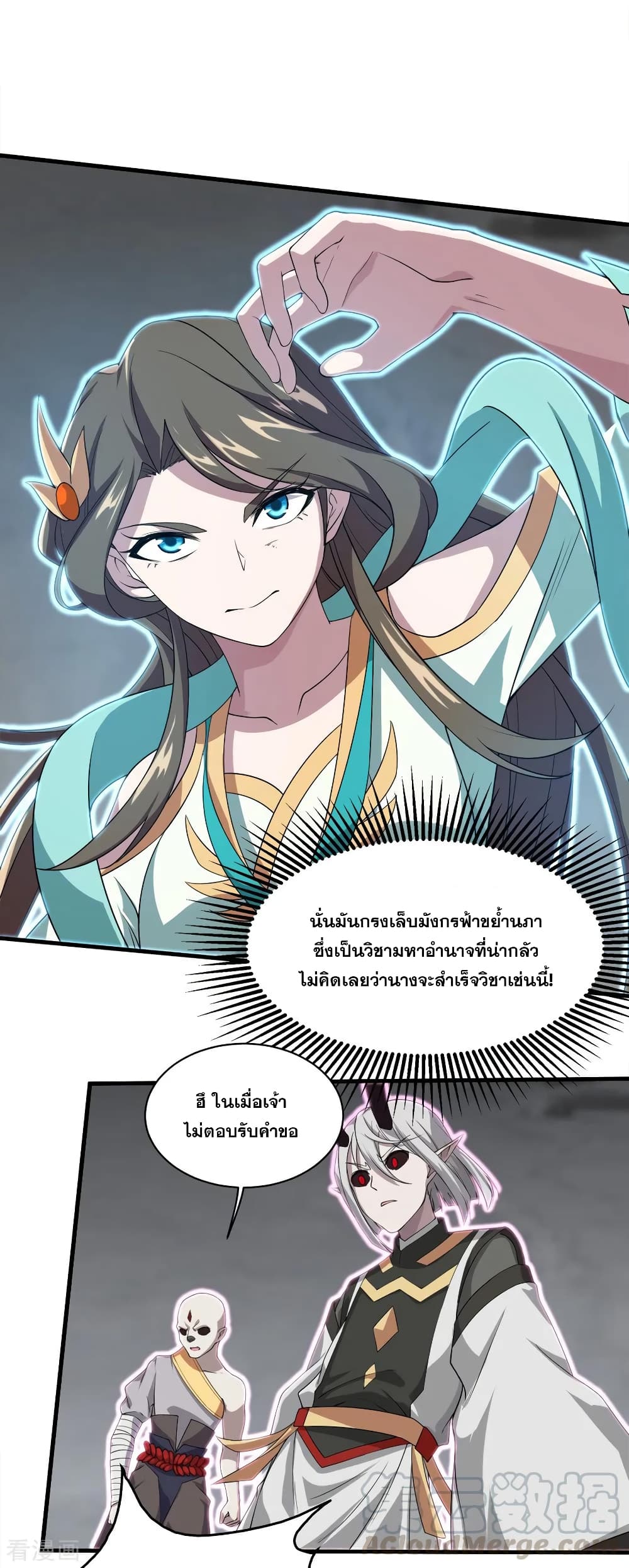 Matchless Emperor เทพอสูรกลืนกินนภา page 21