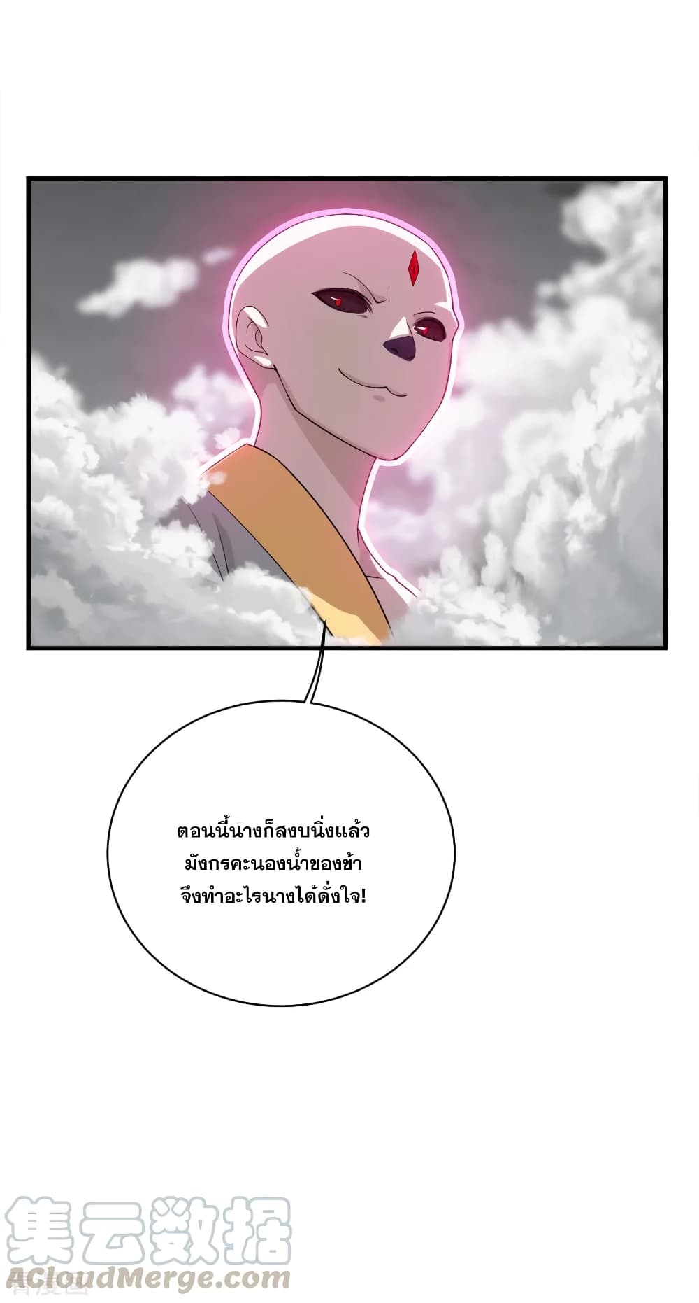 Matchless Emperor เทพอสูรกลืนกินนภา page 25