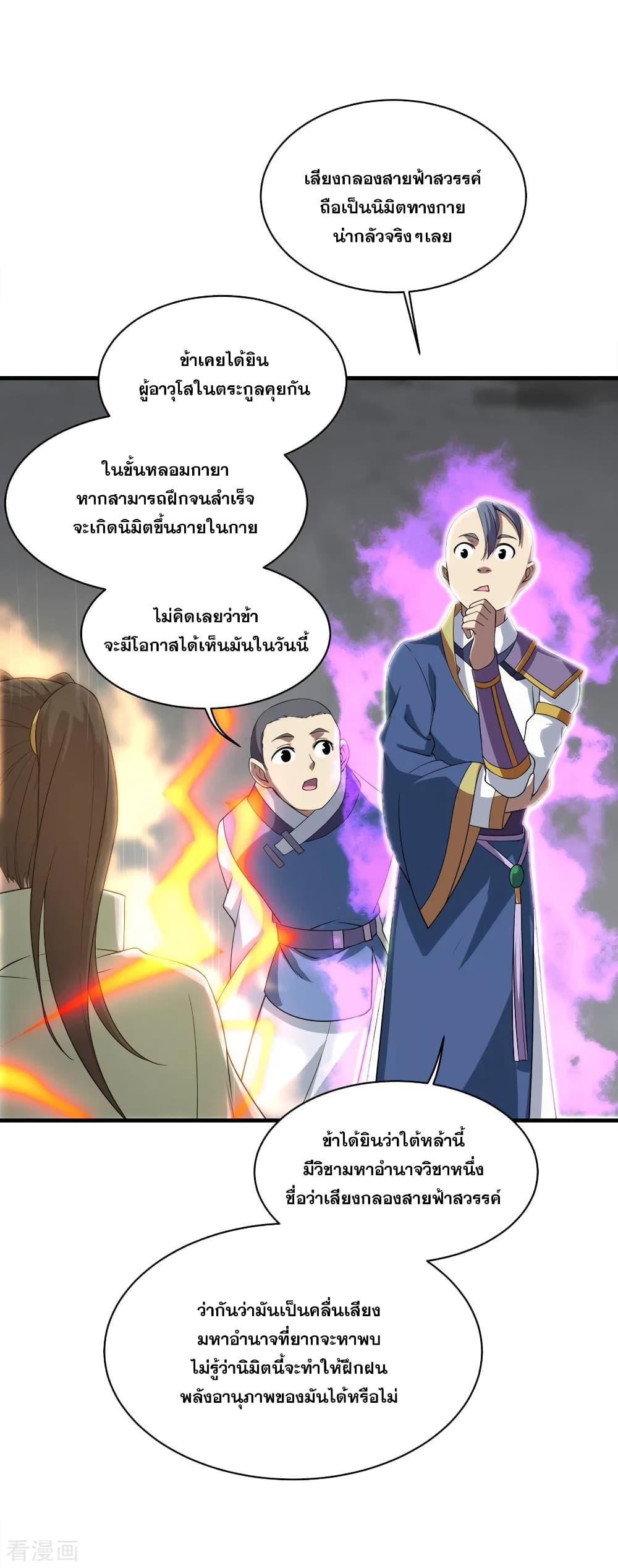 Matchless Emperor เทพอสูรกลืนกินนภา page 27