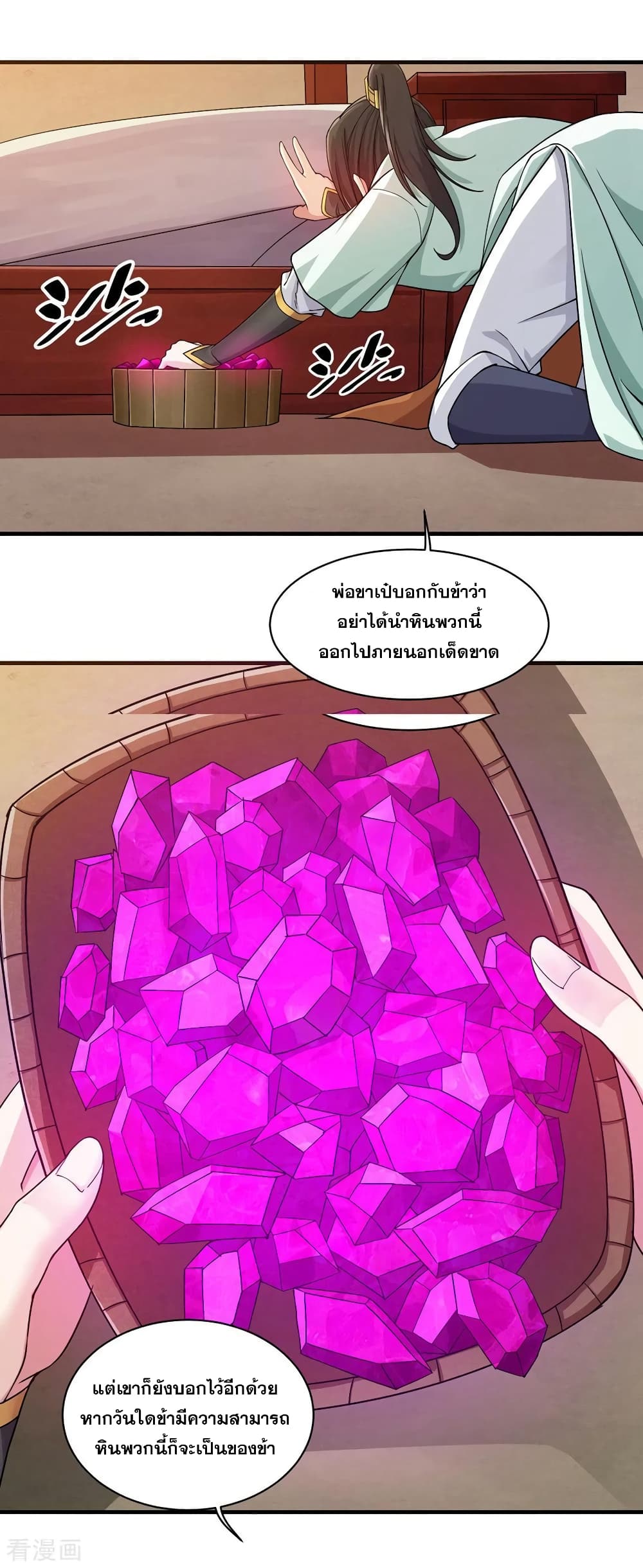 Matchless Emperor เทพอสูรกลืนกินนภา page 3