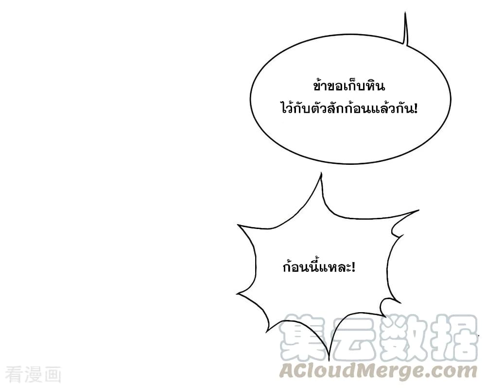 Matchless Emperor เทพอสูรกลืนกินนภา page 5