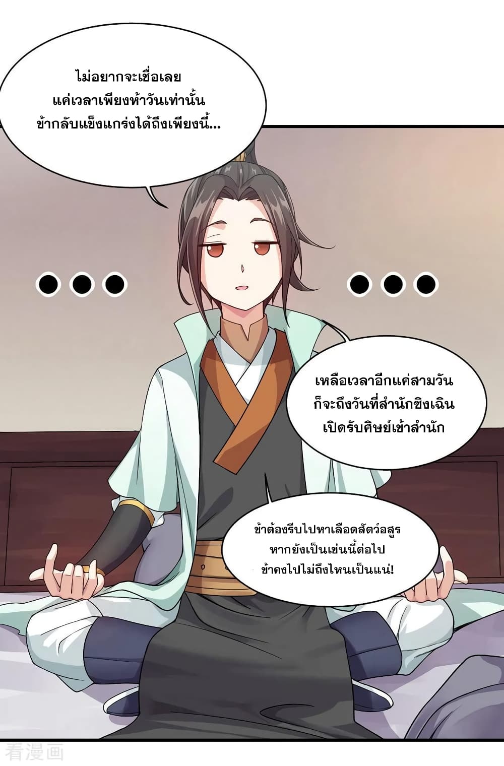 Matchless Emperor เทพอสูรกลืนกินนภา page 12