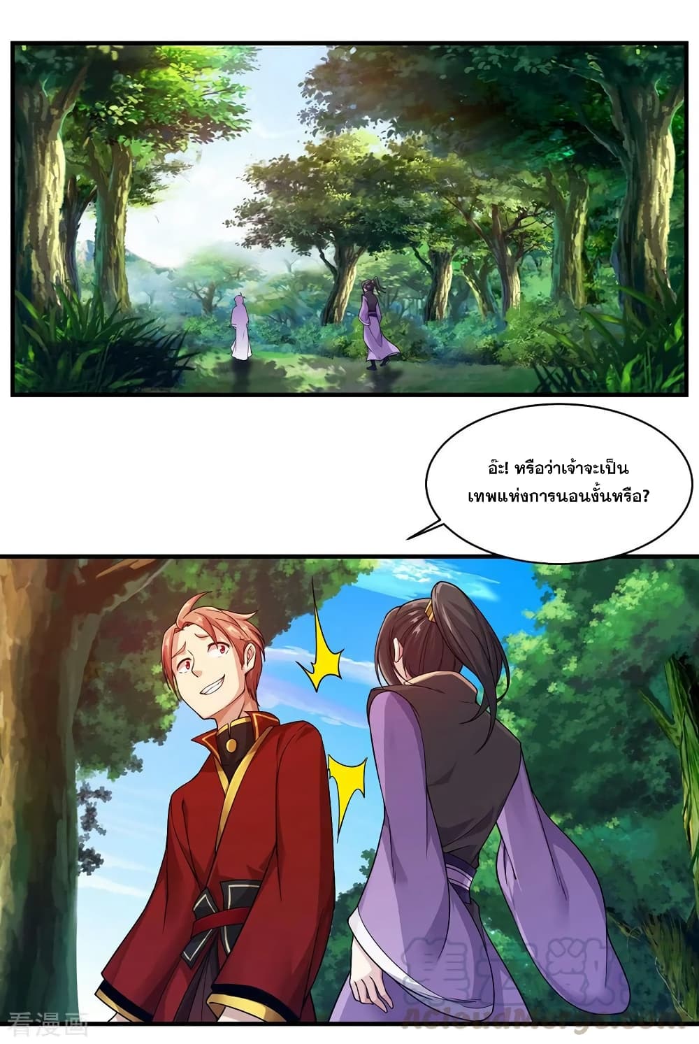 Matchless Emperor เทพอสูรกลืนกินนภา page 17