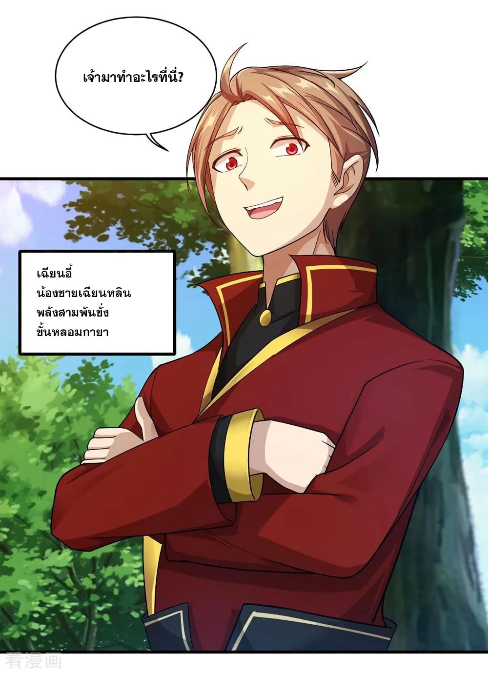 Matchless Emperor เทพอสูรกลืนกินนภา page 18