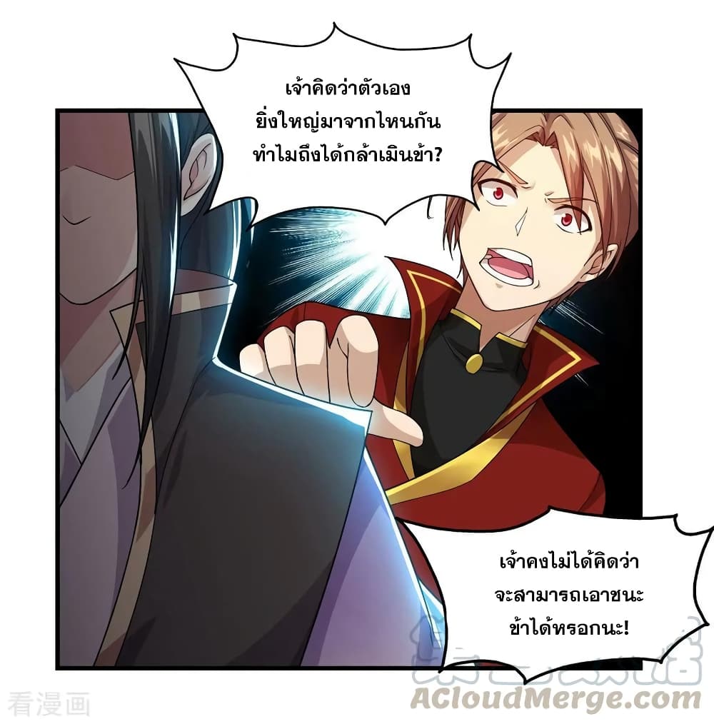 Matchless Emperor เทพอสูรกลืนกินนภา page 21