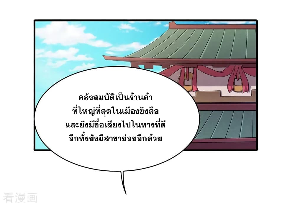 Matchless Emperor เทพอสูรกลืนกินนภา page 30